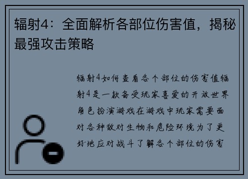 辐射4：全面解析各部位伤害值，揭秘最强攻击策略