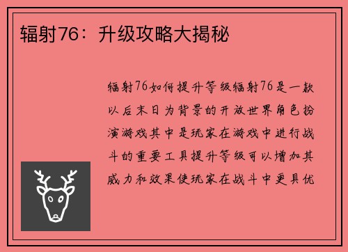 辐射76：升级攻略大揭秘