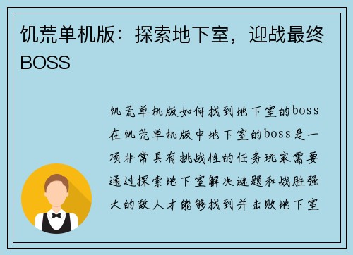 饥荒单机版：探索地下室，迎战最终BOSS