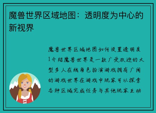 魔兽世界区域地图：透明度为中心的新视界