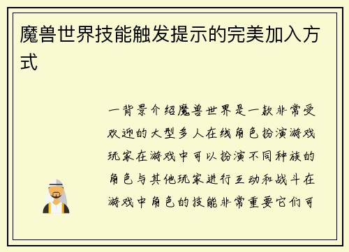 魔兽世界技能触发提示的完美加入方式