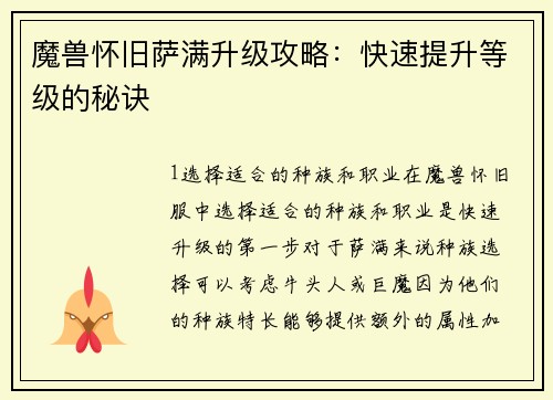 魔兽怀旧萨满升级攻略：快速提升等级的秘诀